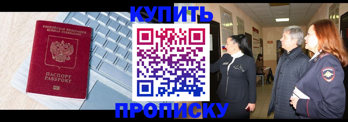 пропишу в квартире в Тогучине