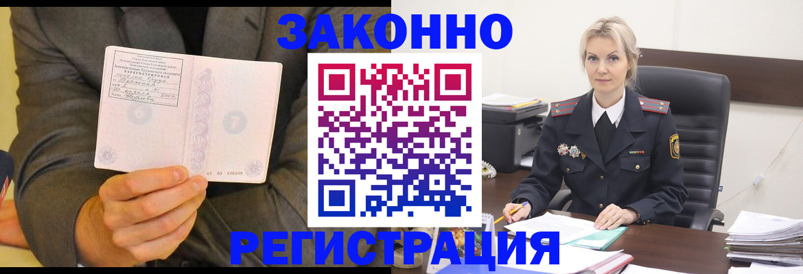 временная регистрация в Тогучине