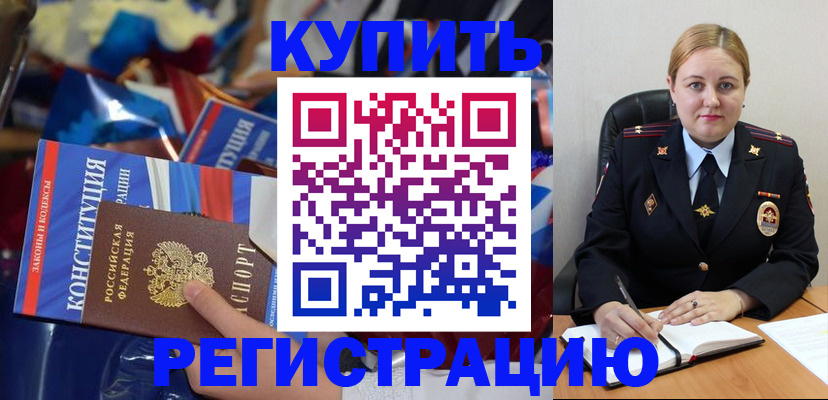 временная регистрация в Тогучине