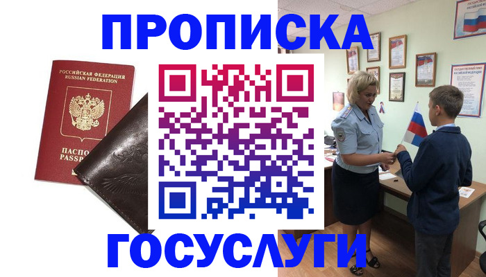 временная регистрация для школы в Тогучине